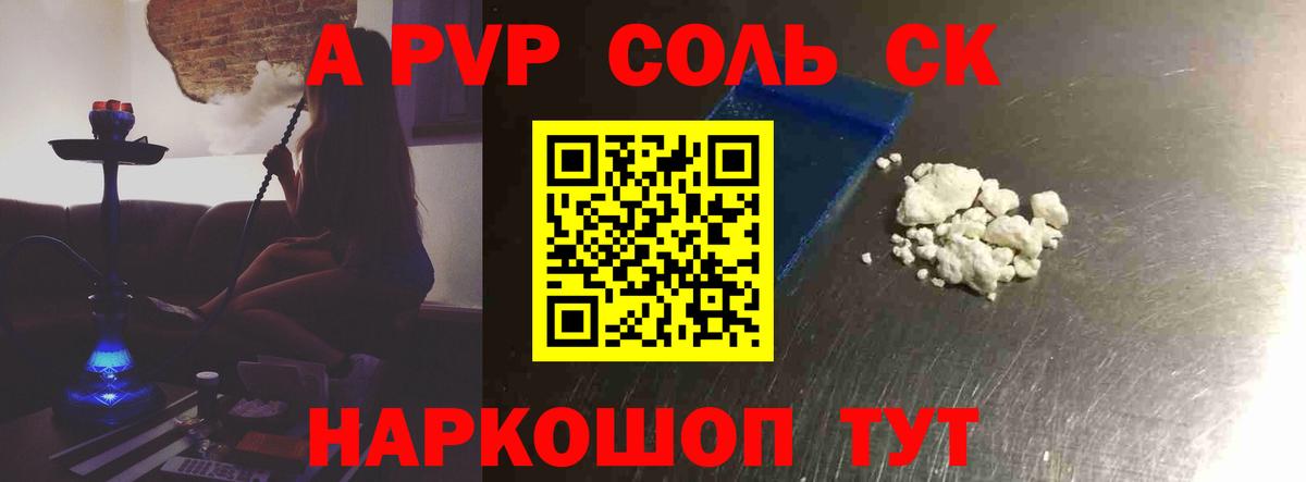 A-PVP СК Прохладный