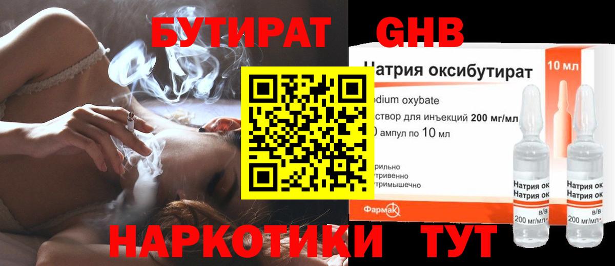 Бутират  Вход с VPN  Прохладный  Бутират оксибутират 
