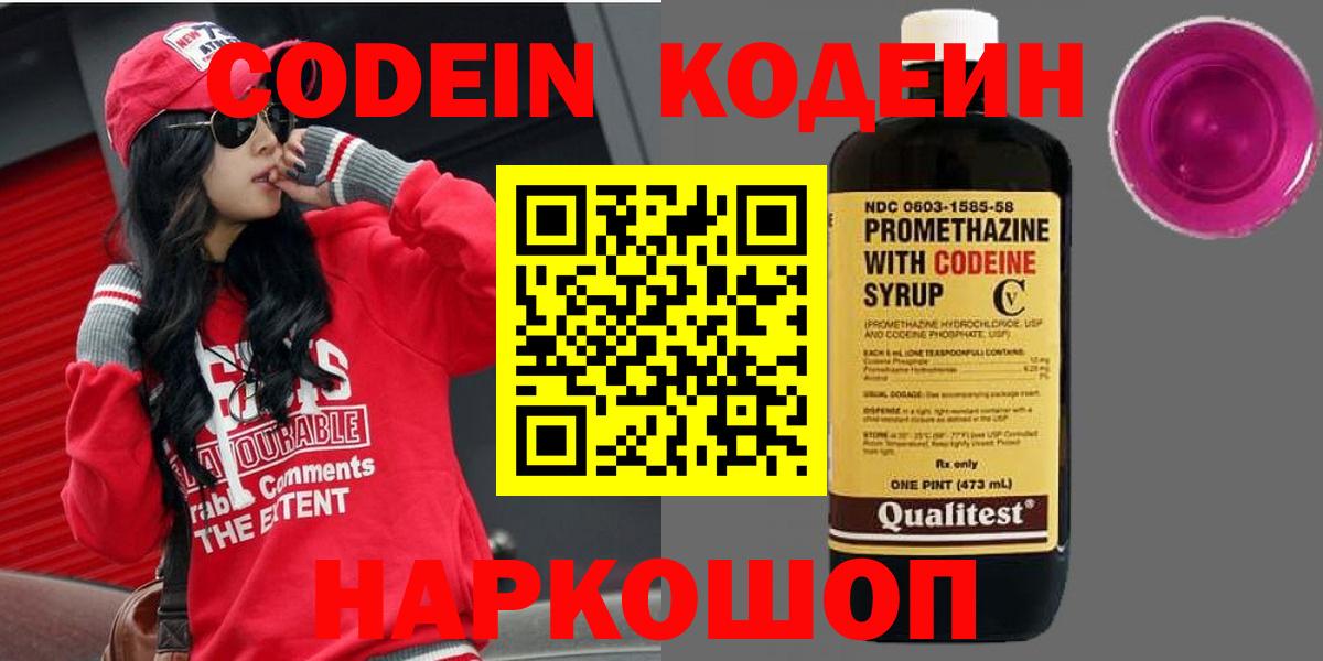 Codein Purple Drank  Вход с VPN  Прохладный  Codein Purple Drank 