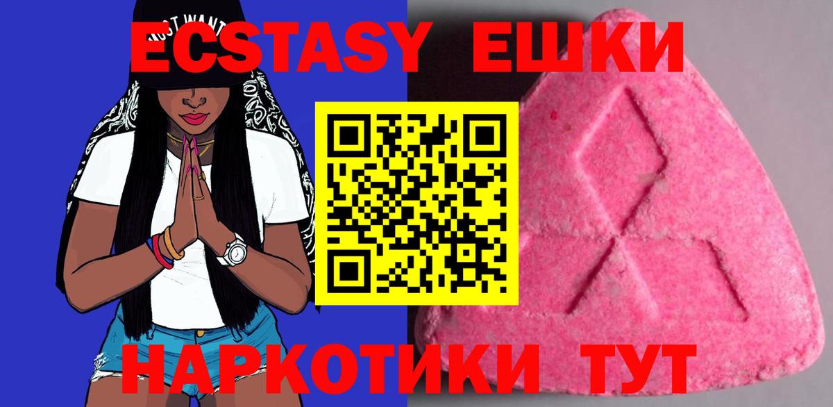 ЭКСТАЗИ VHQ  Вход с VPN  ЭКСТАЗИ  Прохладный  Экстази 280 MDMA 