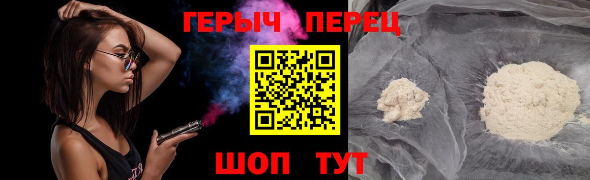 ГЕРОИН белый Прохладный