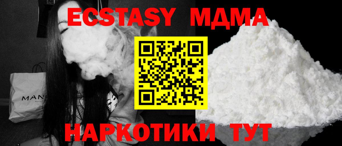 МДМА  Вход с VPN  Прохладный  МДМА VHQ  MDMA молли 