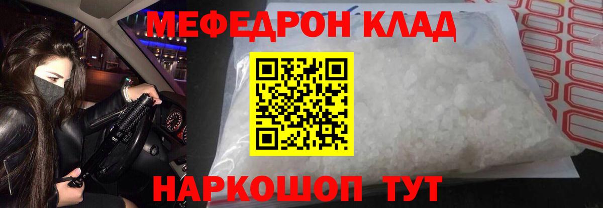 Прохладный  МЕФ кристаллы  МЯУ-МЯУ  Вход с VPN 