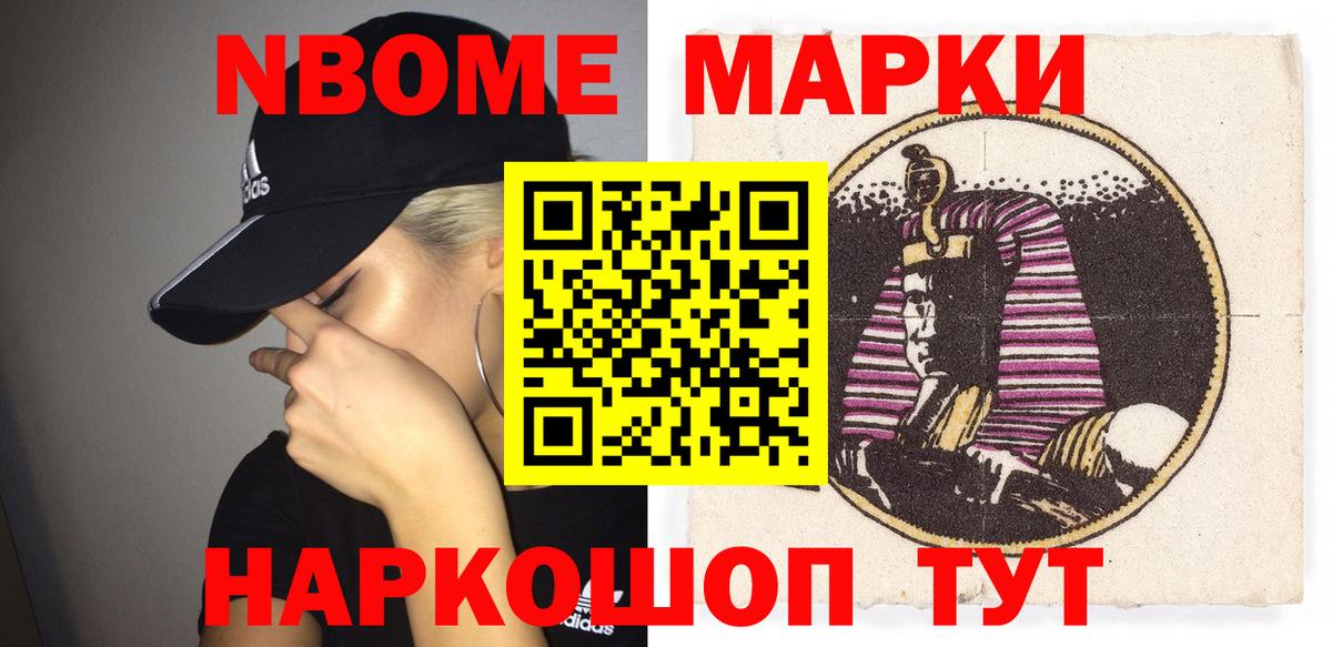 Прохладный  Марки 25I-NBOMe 1,8мг  Вход с VPN 